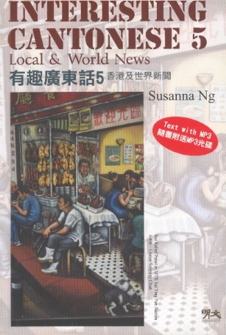 Interesting Cantonese, Vol.5: Local & World News (Incl.MP3)