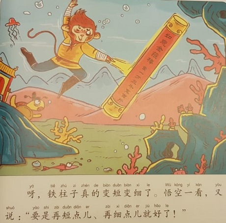 幼儿美绘本 - 西游记 1-10 Journey to the West, Vol. 1-10 (Illustrated Chinese Edition With Pinyin)