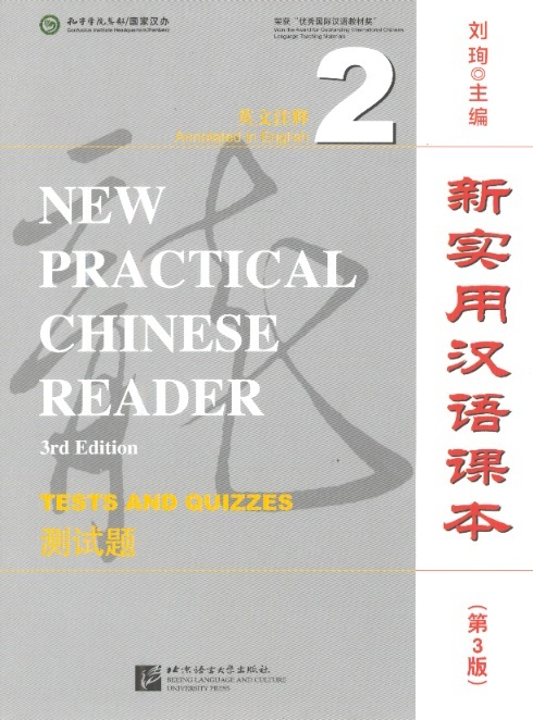 New Practical Chinese Reader 2-Tests & Quizzes (3rd Edition) Annotated in English (Audio Online)
