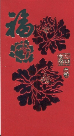 紅包（利是封）福-L Rode cadeauzakje/Red Giftbag