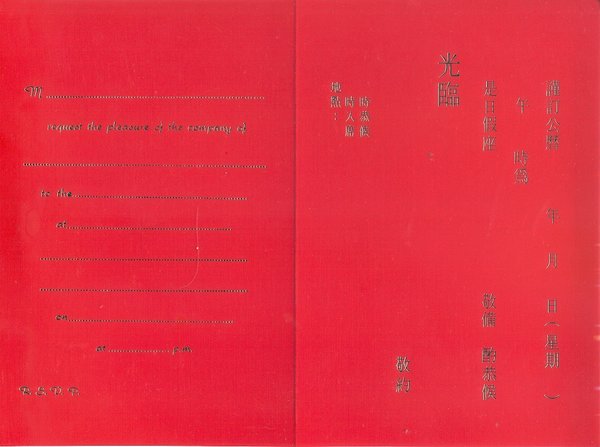 結婚請柬 (ShuangXi-L) Huwelijk uitnodigingskaart/Wed-ding Invitation Card