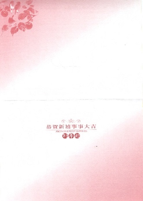 賀年卡 (RY-W02) Nieuwjaarskaart/New Year Card
