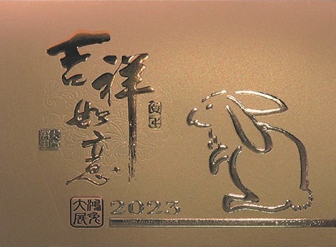 賀年卡 (RY-W09) Nieuwjaarskaart/New Year Card