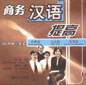 Advanced Business Chinese: Social Gatherings/Office Work/Day-To-Day Operations (CD)-Sale € 12,95 for