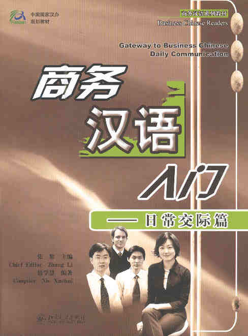 Gateway to Business Chinese Daily Communication (Incl. MP3)