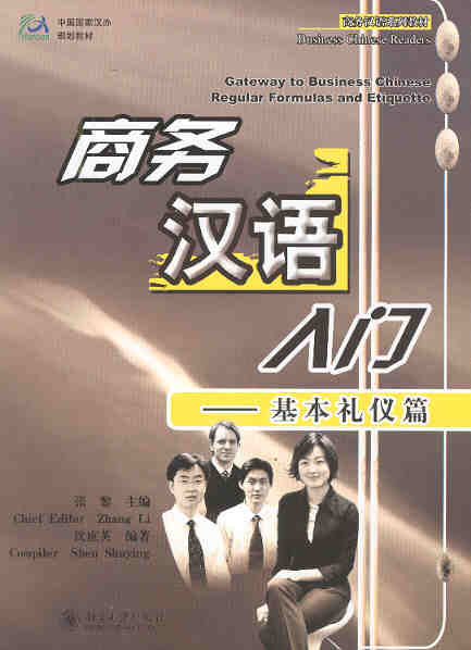 Gateway to Business Chinese Regular Formulas & Etiquette (Incl. MP3)