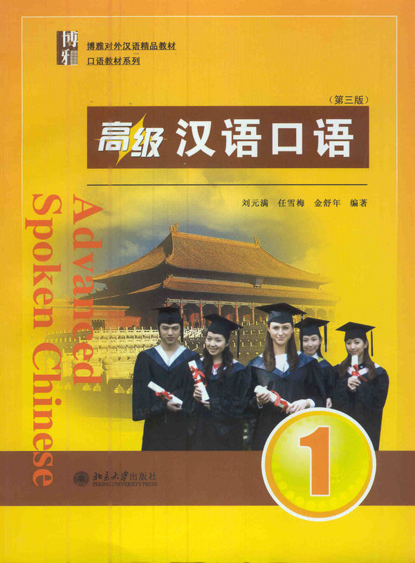 Advanced Spoken Chinese, Vol. 1 (3rd Edition Incl. MP3)