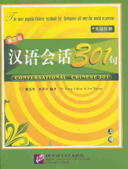 Conversational Chinese 301, Book 1 (3rd Edition)