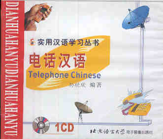 Telephone Chinese (CD) - Sale € 9,50 for