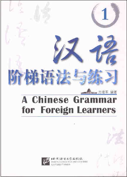 A Chinese Grammar For Foreign Learners 1: Beginner's 1000 Words