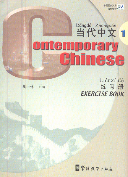 Contemporary Chinese Exercise Book 1 (Chinese-English Edition) - Sale € 9,50 for
