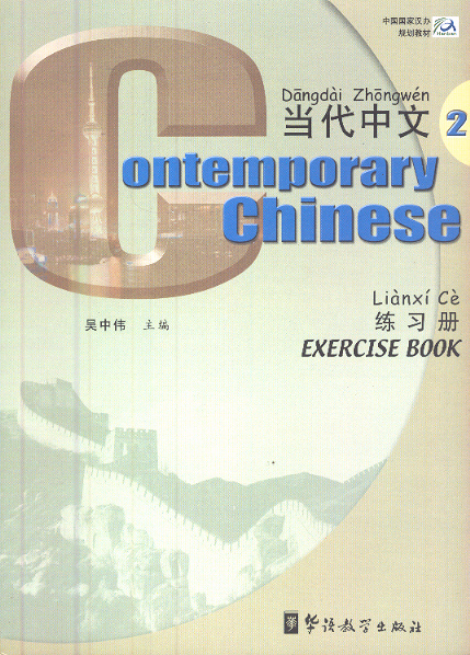 Contemporary Chinese Exercise Book 2 (Chinese-English Edition) - Sale € 9,50 for
