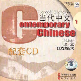 Contemporary Chinese Textbook 1 (CDs) - Sale € 39,95 for