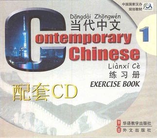 Contemporary Chinese Exercise Book 1 (CDs) - Sale € 21,95 for