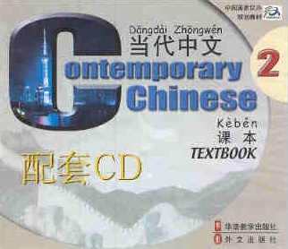 Contemporary Chinese Textbook 2 (CDs) - Sale € 14,95 for