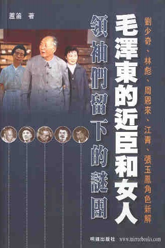 毛澤東的近臣和女人：領袖們留下的謎團 -原價 € 26,95 現特價