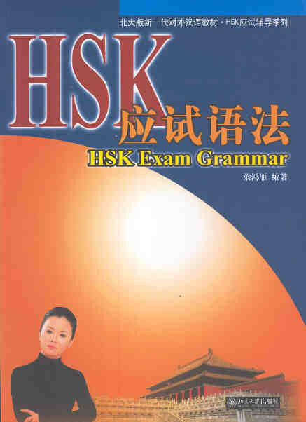 HSK Exam Grammar