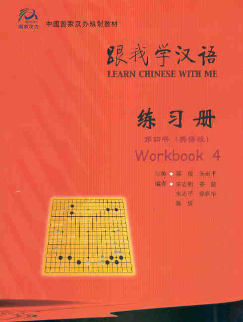 Learn Chinese With Me Workbook, Vol. 4