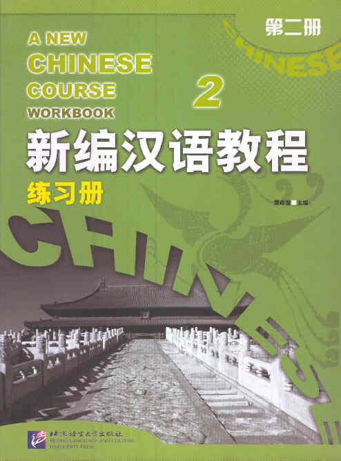 A New Chinese Course, Workbook 2