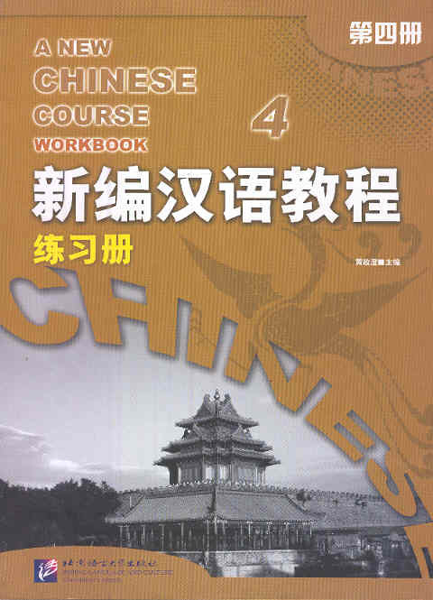 A New Chinese Course, Workbook 4