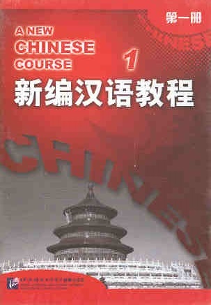 A New Chinese Course, Textbook 1 (2 Audio CDs)