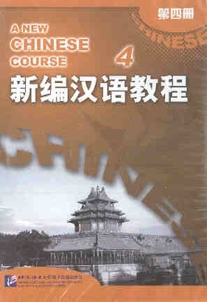 A New Chinese Course, Textbook 4 (2 Audio CDs)