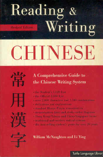 Reading & Writing Chinese: A Comprehensive Guide to Chinese Writing System (Revised Edition)