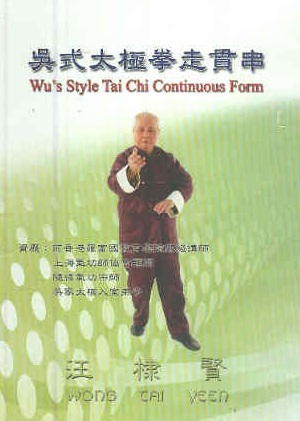 吳式太極拳走貫串 Wu's Style Tai Chi Continuous Form (DVD)