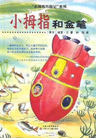 小拇指历险记系列 7： 小拇指和金笔 Pinkeltje en de gouden pen (Chinees editie)