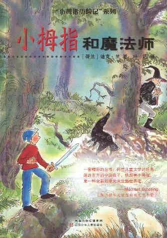 小拇指历险记系列 10： 小拇指和魔法师 Pinkeltje en de boze tovenaar (Chinees editie)