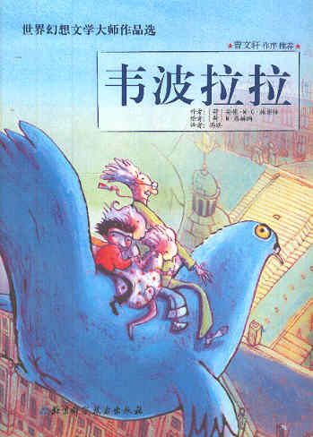 韦波拉拉 Wiplala (Chinees editie)