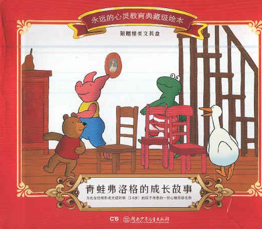 弗洛格 Kikker-Geschenkset van 6 boeken met etui (Chinees editie met pinyin) Aanbieding voor