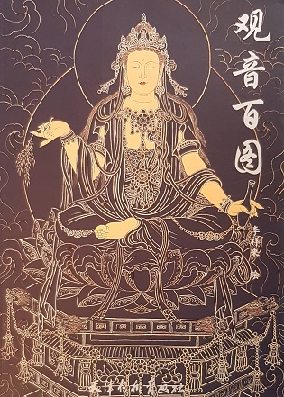 观音百图 100 Drawings of Guanyin (Chinese Edition)
