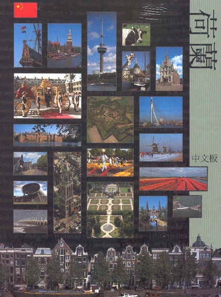 荷蘭 Holland (Chinese Edition)
