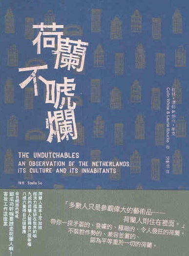 荷蘭不唬爛 The Undutchables: An Observation of The Netherlands, Its Culture & Its Inhabitants (Chin.Ed.)