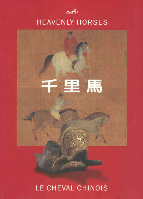 千里馬 Heavenly Horses (Chinese-English Edition)