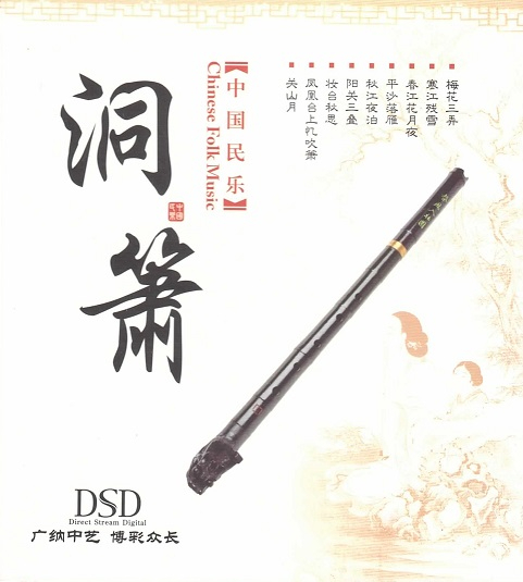 洞簫 Chinese Folk Music (Bamboo Flute Solo)