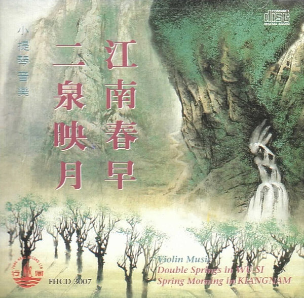 二泉映月江南春早 Double Springs in Wu-Si (Violin Music)