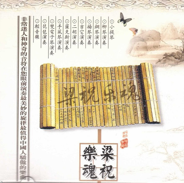 梁祝樂魂 Album of Liang Shanbo & Zhu Yingtai (Violin ) Set of 2 CDs