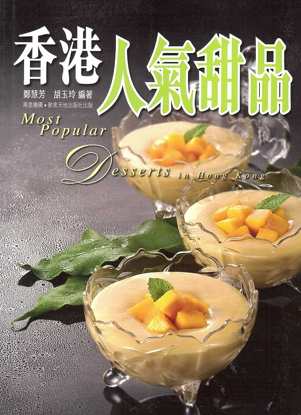 香港人氣甜品 Most Popular Desserts in Hong Kong (Chinese-English Edition)