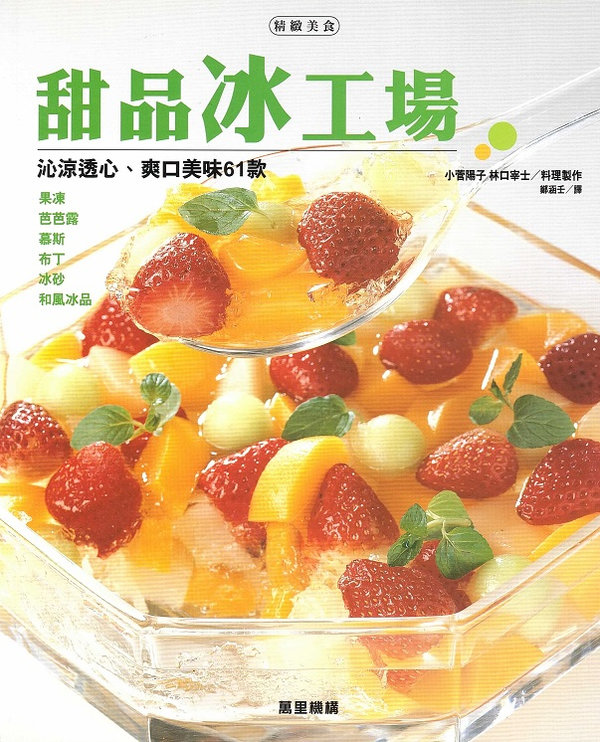 甜品冰工場 Cool Dessert (Chinese Edition)