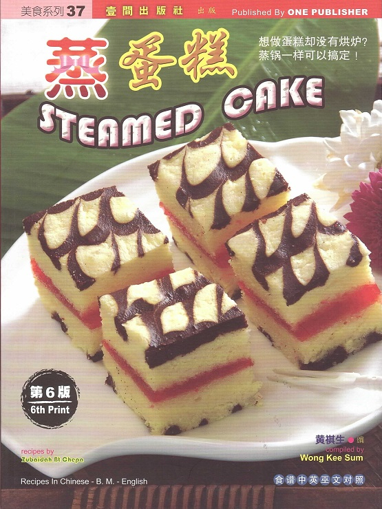 蒸蛋糕 Steamed Cake (Chinese-English Edition)