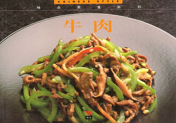 味全美食系列: 牛肉 Chinese Style: Beef (Chinese Edition)