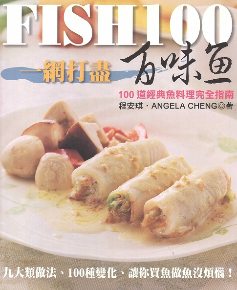 一網打盡百味魚 Fish 100 (Chinese-English Edition)
