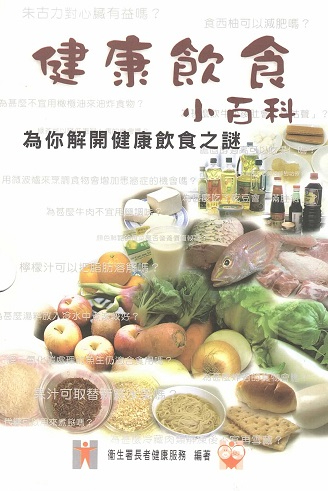 健康飲食小百科附送健康小食食譜 + DVD Encyclopedia of Healthy Eatings (Chinese Edition Included DVD)